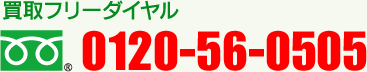 t[_C 0120-56-0505